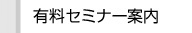 �L���Z�~�i�[�ē�